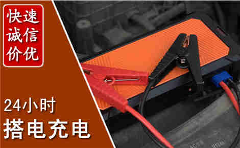 沁源汽车搭电场景与案例