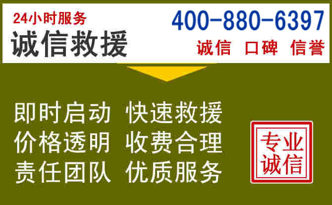 沁源汽车救援电话