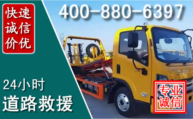 沁源道路救援电话