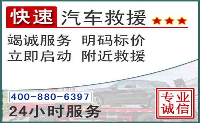 沁源长春拖车电话