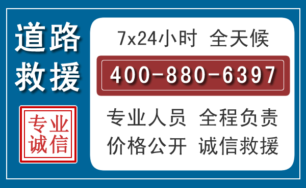 沁源长春拖车电话