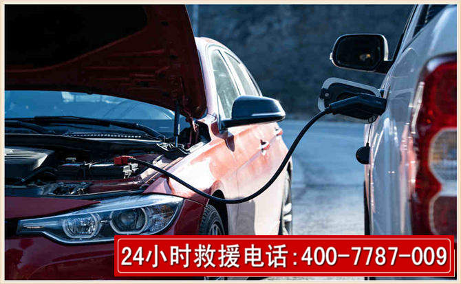 沁源汽车电瓶搭电救援电话